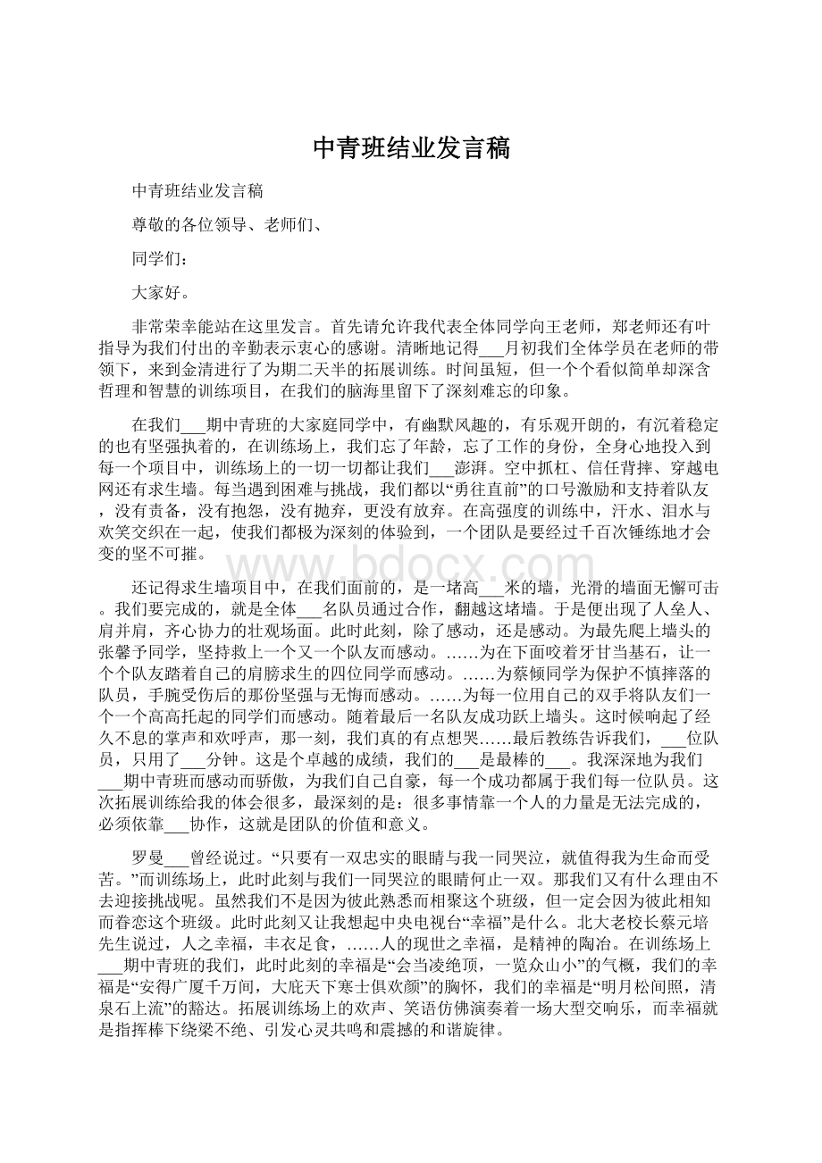 中青班结业发言稿Word下载.docx_第1页