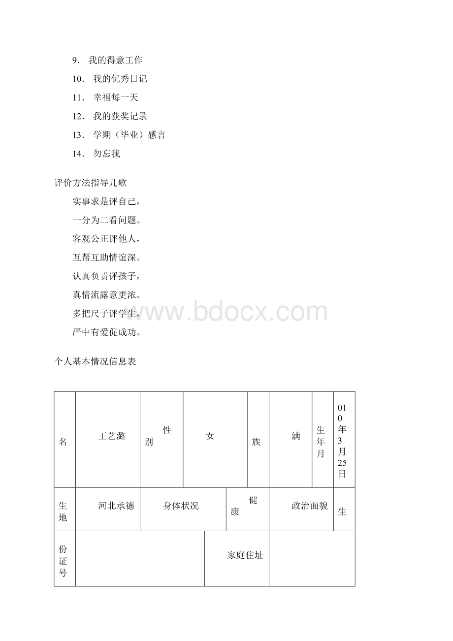 小学生的成长档案模板1Word格式.docx_第2页