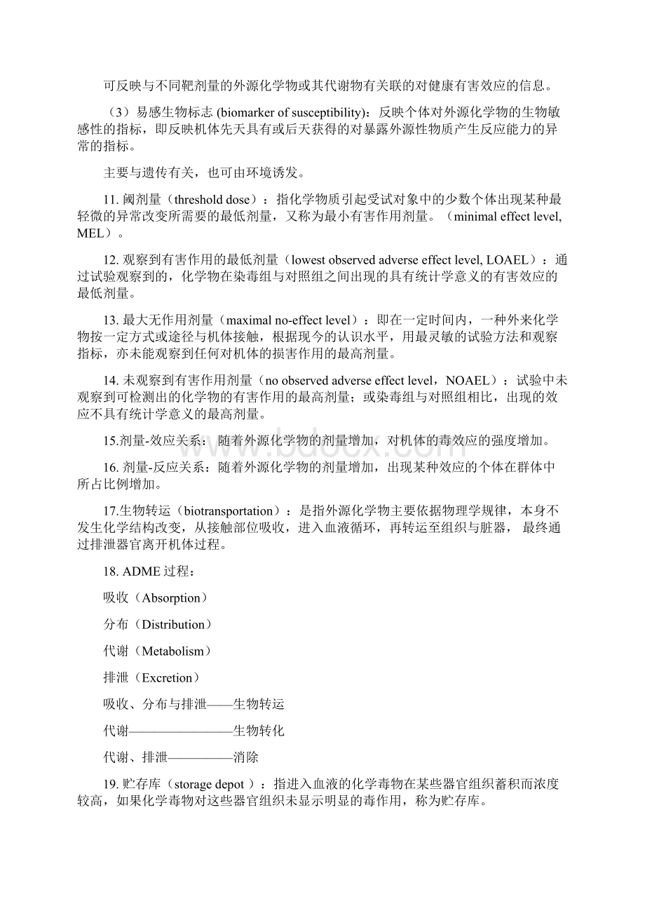 毒理学复习资料Word格式.docx_第2页