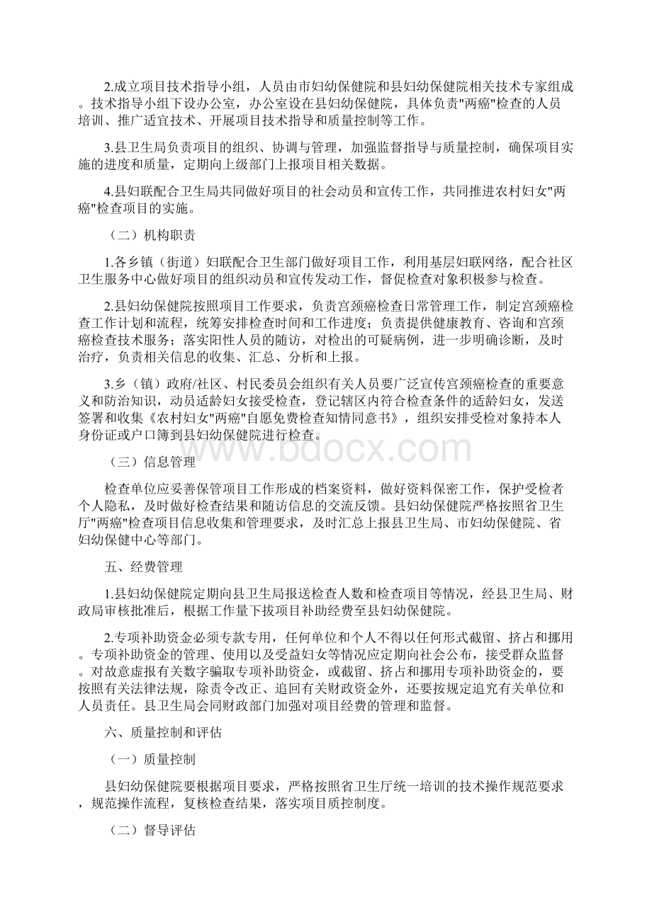 活动方案 妇女两癌筛查流程.docx_第3页