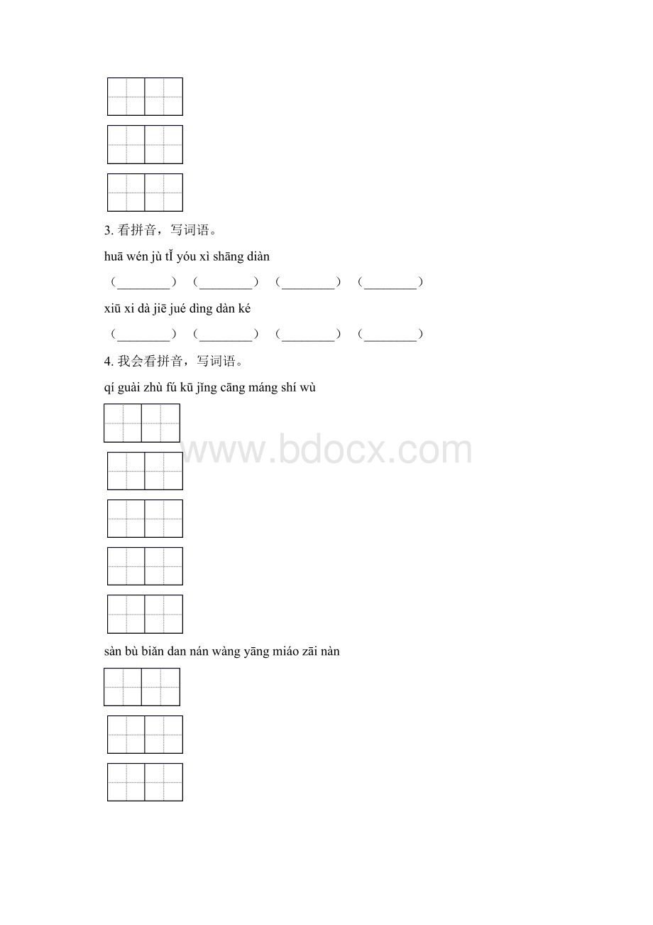 北师大版二年级语文下册期末知识点整理复习附答案.docx_第2页