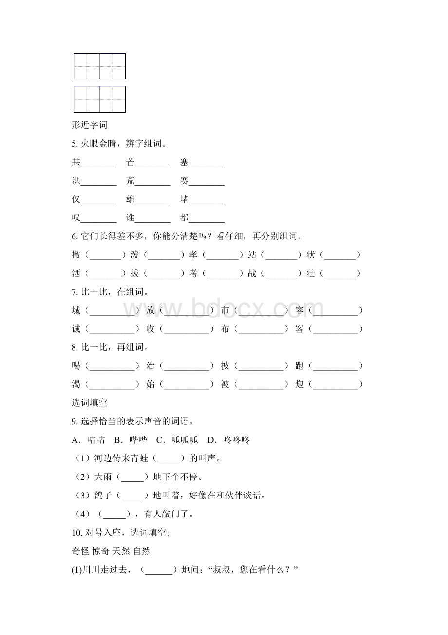 北师大版二年级语文下册期末知识点整理复习附答案.docx_第3页