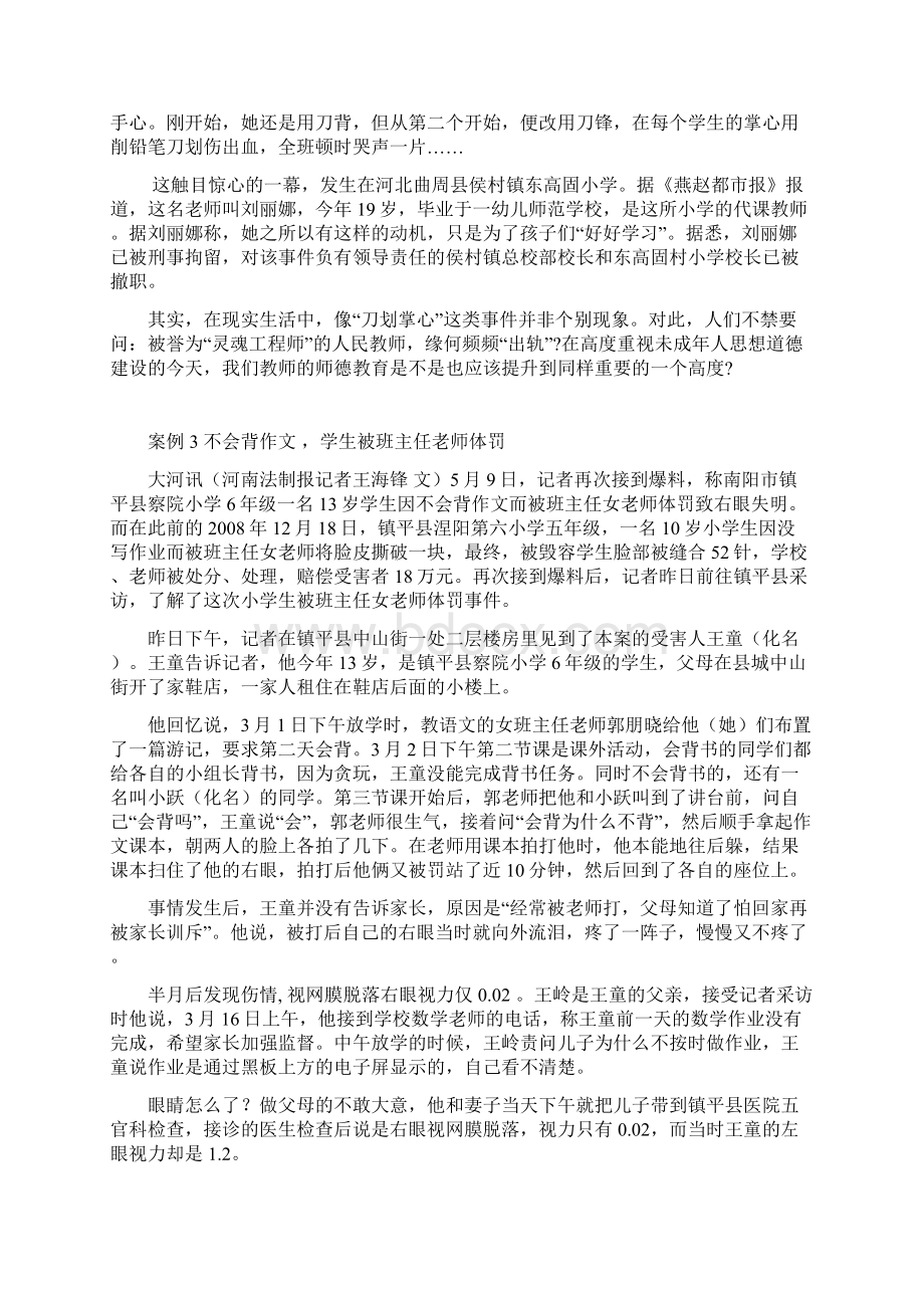 师德师风警示教育典型案例.docx_第2页