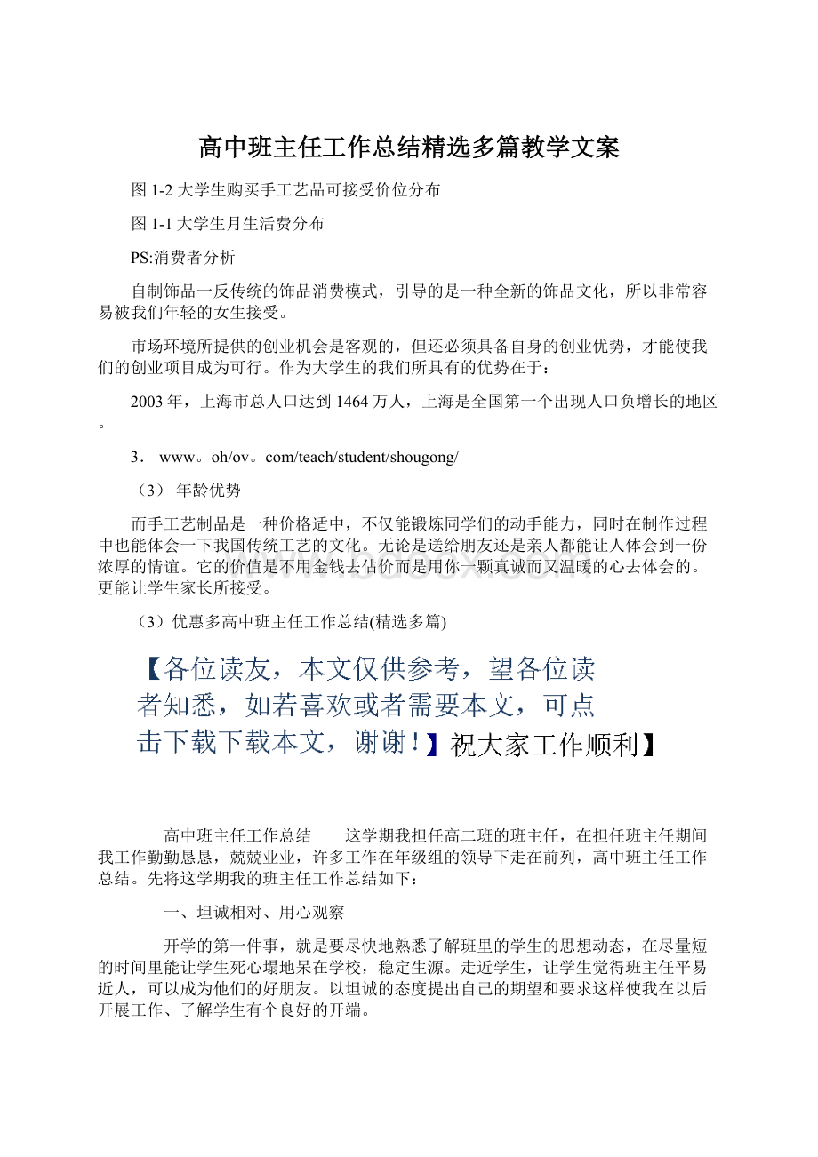 高中班主任工作总结精选多篇教学文案.docx