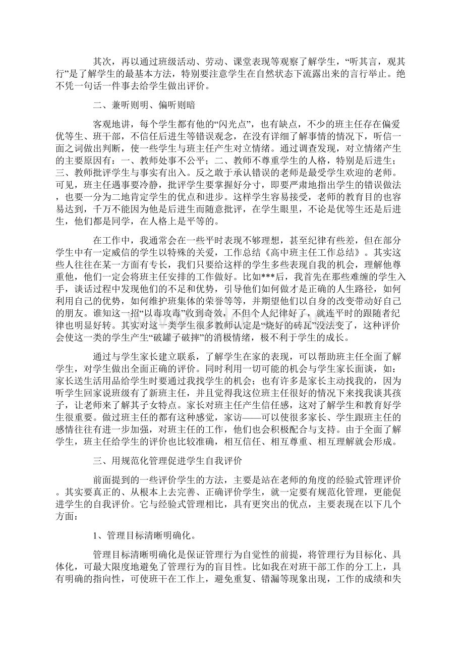 高中班主任工作总结精选多篇教学文案.docx_第2页