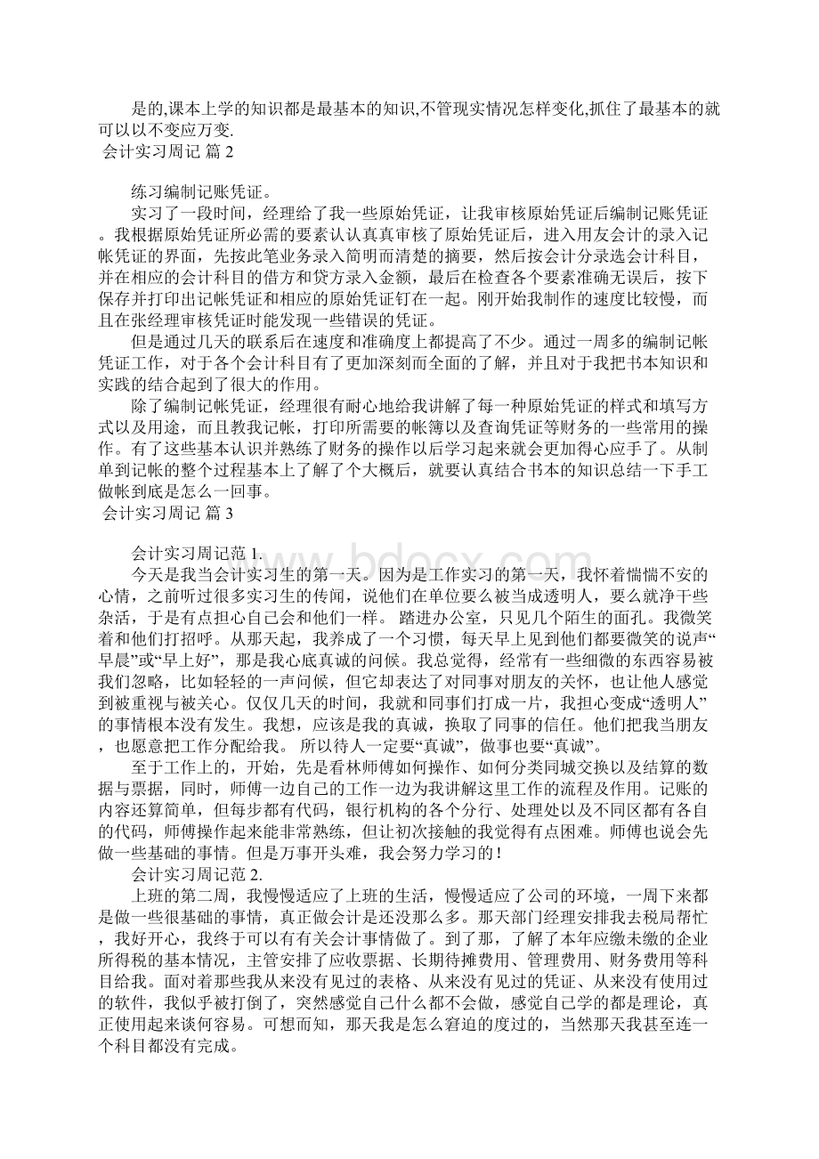 会计实习周记范文9篇.docx_第2页