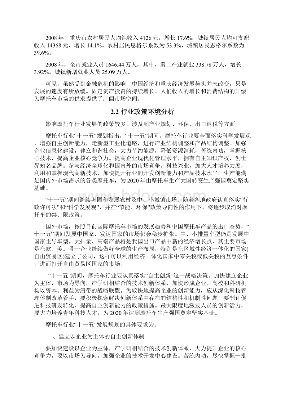 行业分析摩托车行业分析.docx_第3页