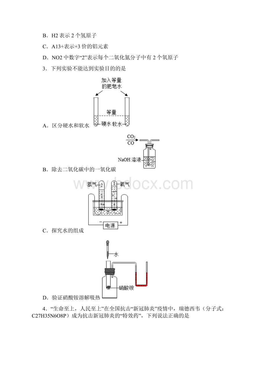 内蒙古鄂尔多斯市准格尔旗中考一模化学试题 答案和解析.docx_第2页