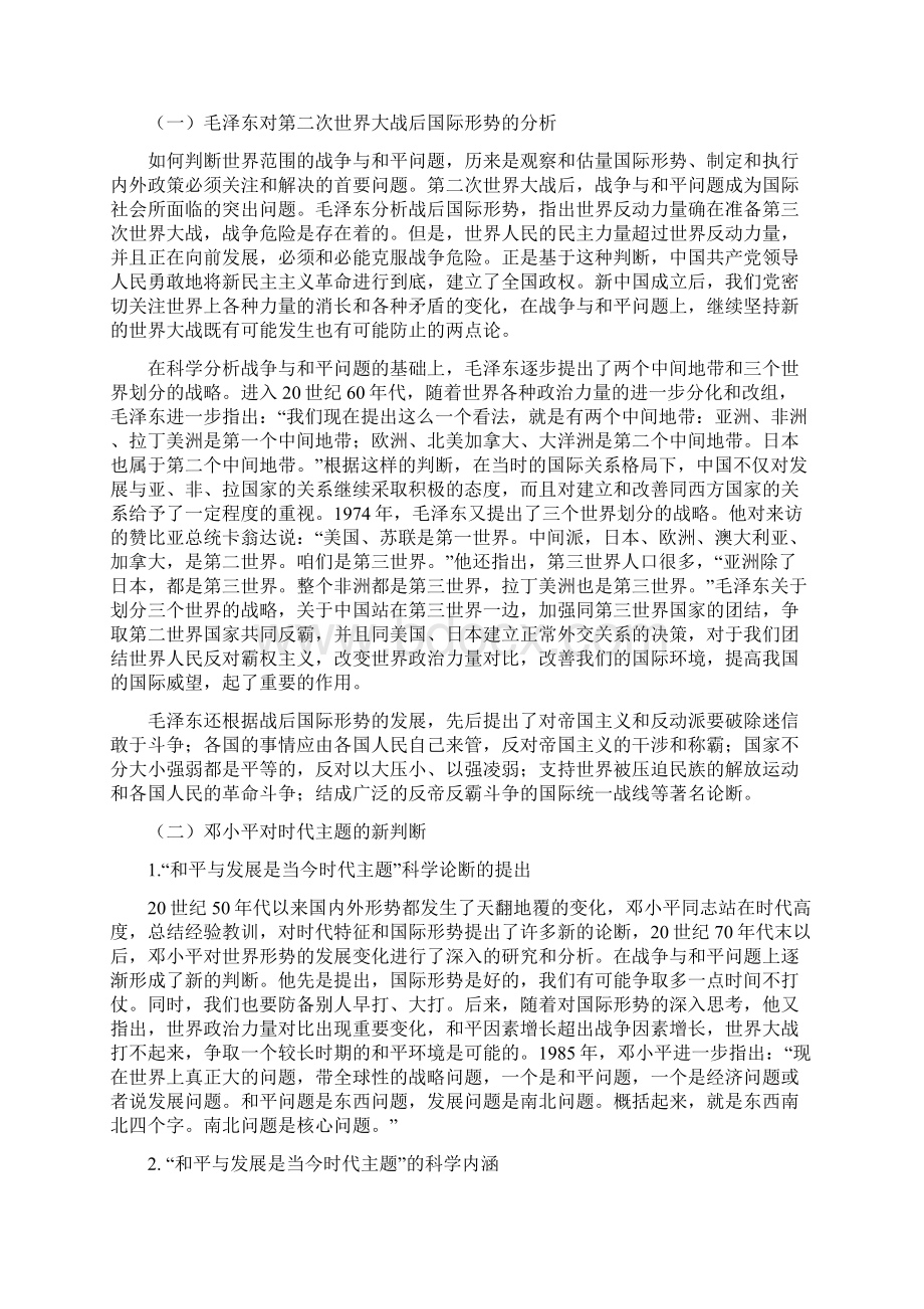 国际战略和外交政策文档格式.docx_第2页