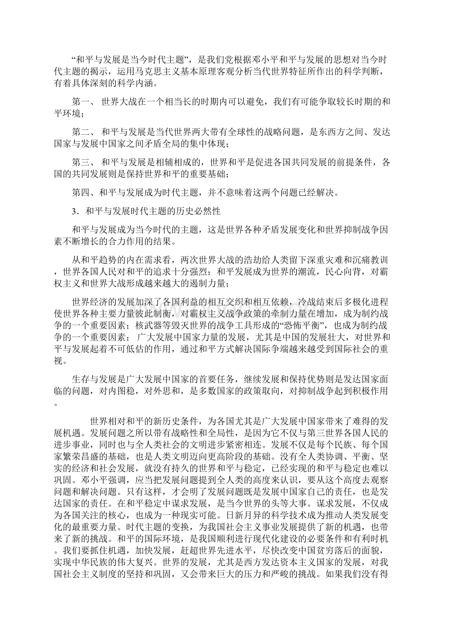 国际战略和外交政策文档格式.docx_第3页