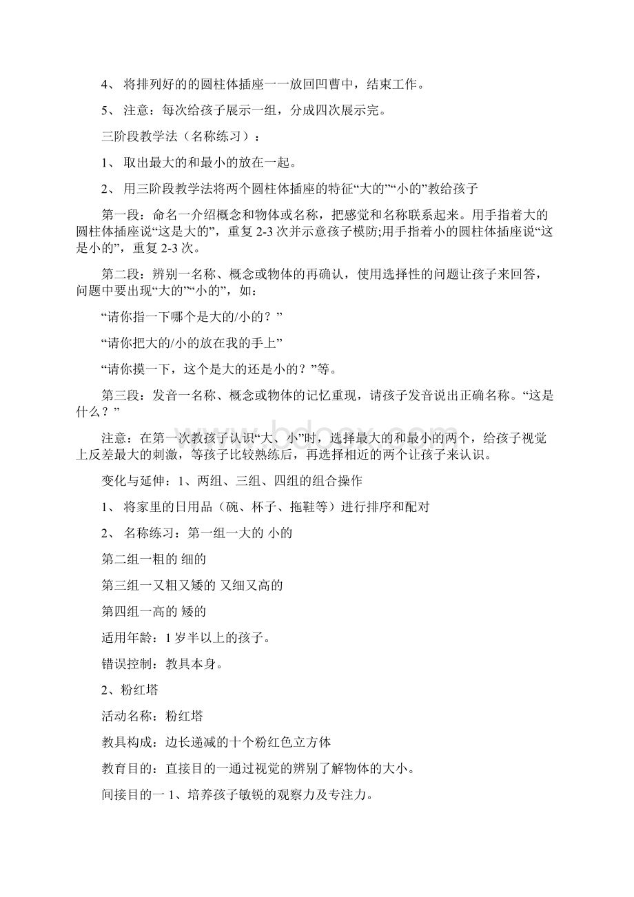 贝聪教具文档指导操作.docx_第2页