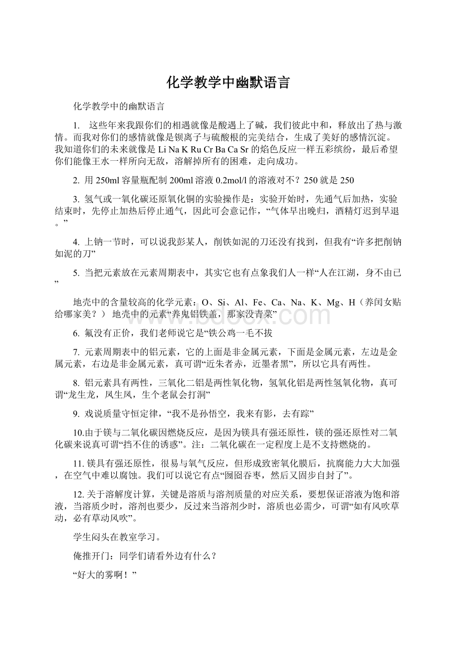 化学教学中幽默语言Word格式.docx_第1页