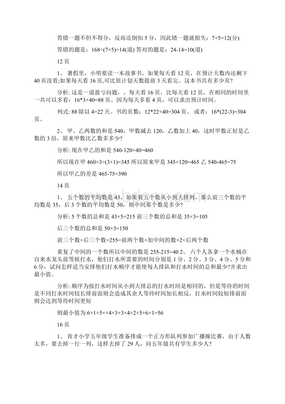 小学四年级数学暑假作业答案432页.docx_第3页