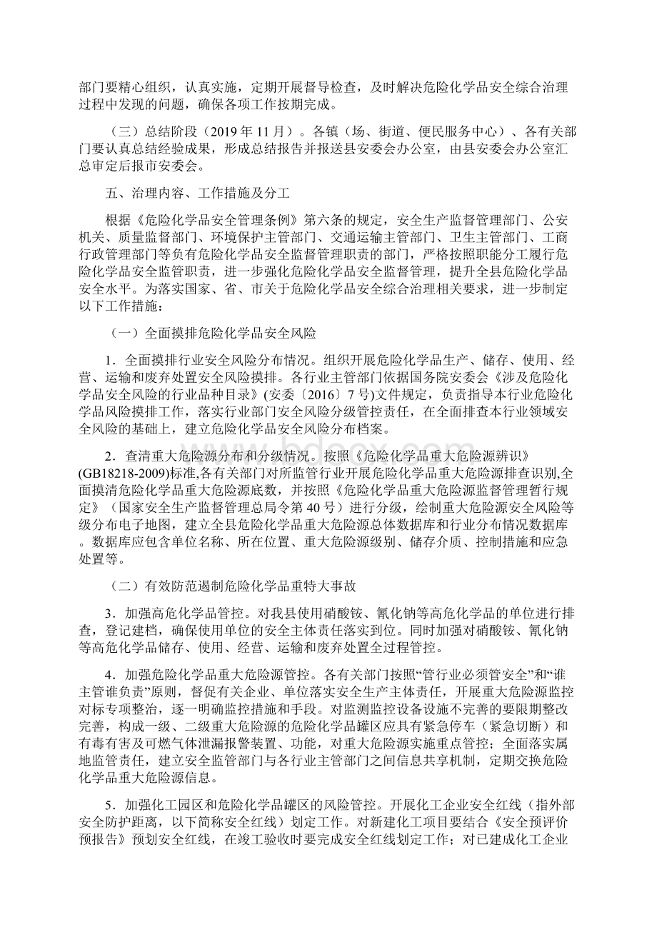 危险化学品安全综合治理方案.docx_第2页