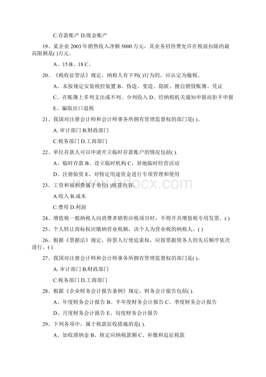 云南省注册会计师考试《经济法》表见代理的构成要件考试题库.docx_第3页