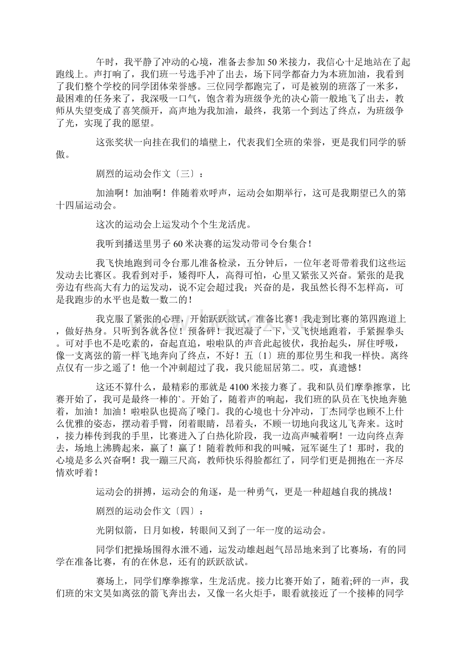 激烈的运动会作文20篇.docx_第2页