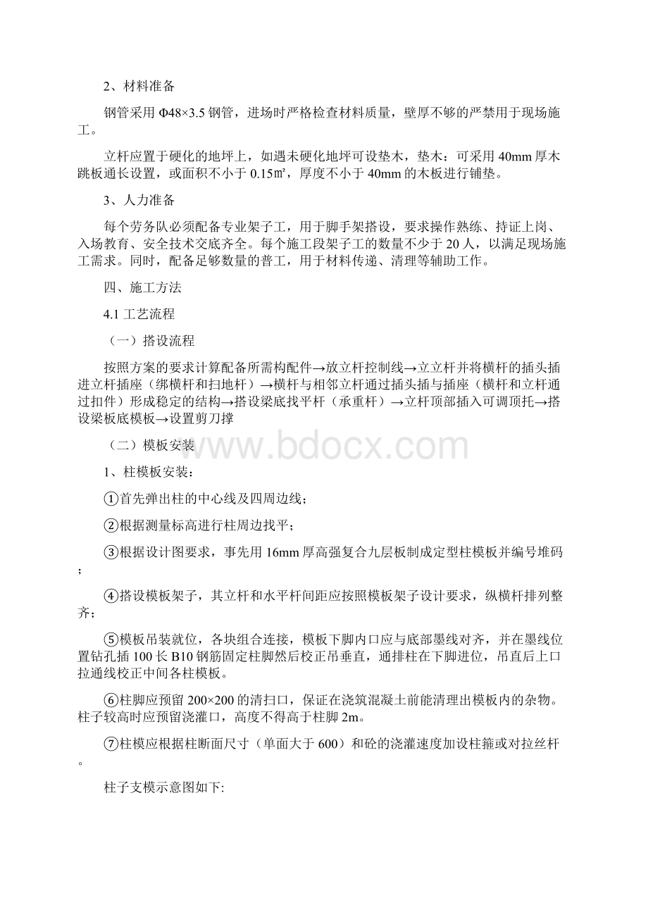 模板施工方案快拆架.docx_第3页