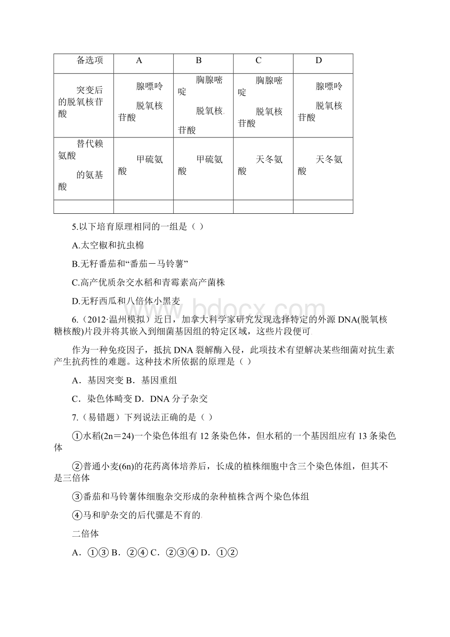 全程复习方略高中生物 阶段评估检测四 浙科版.docx_第2页