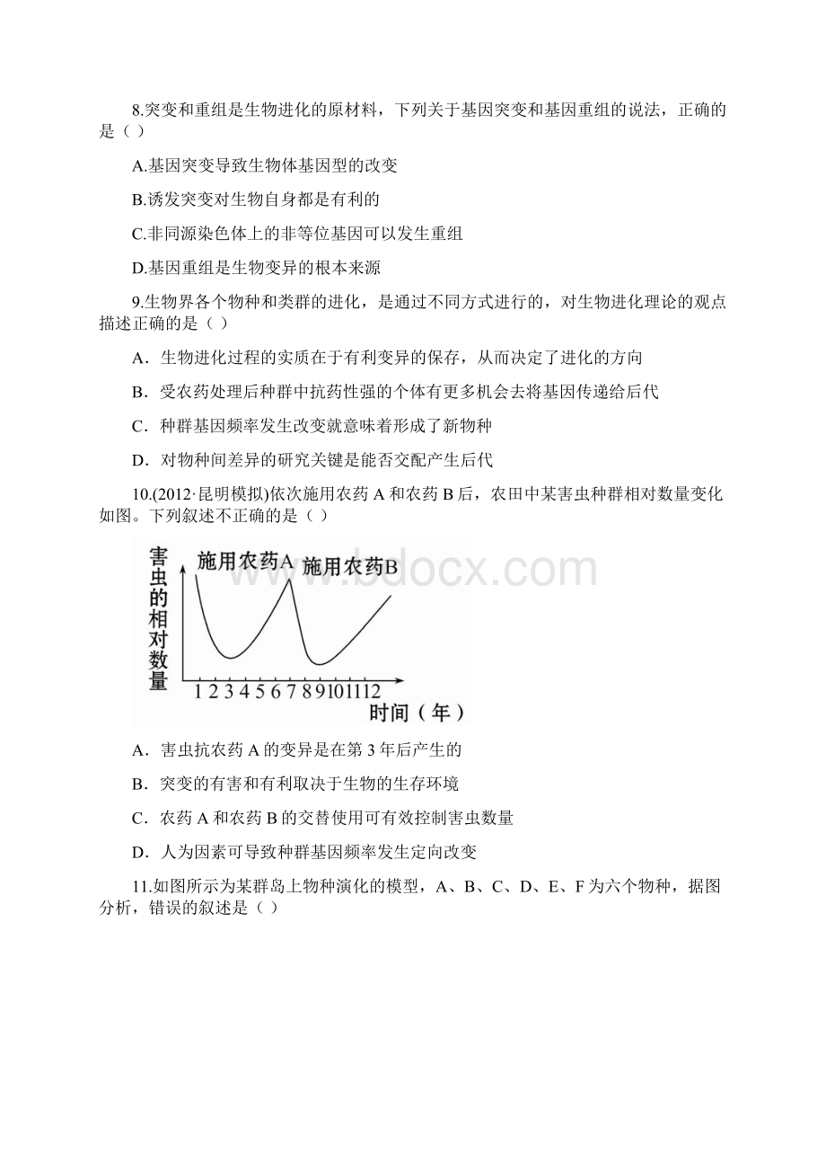 全程复习方略高中生物 阶段评估检测四 浙科版.docx_第3页