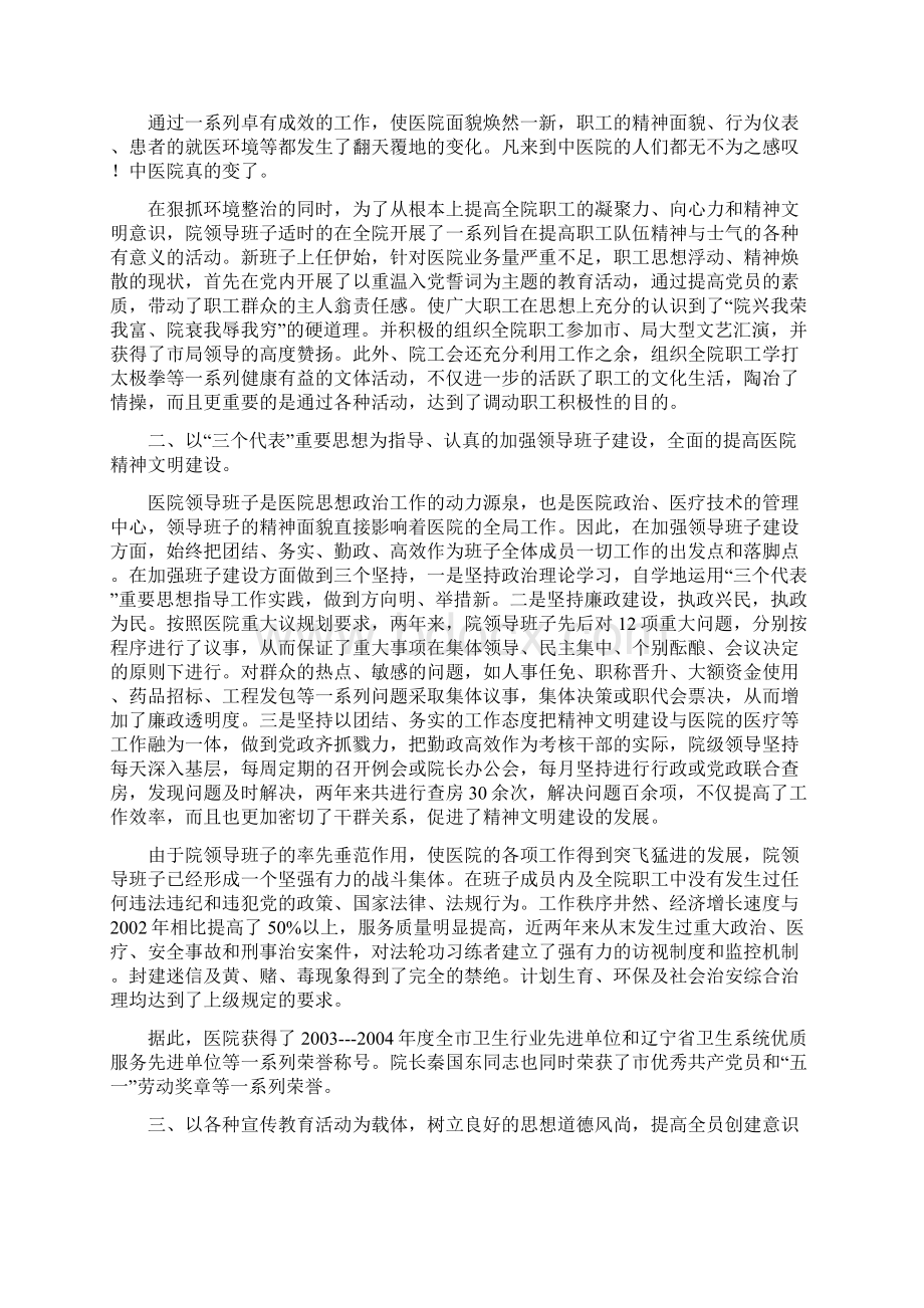 物质文明结硕果精神文明攀高峰Word文件下载.docx_第2页