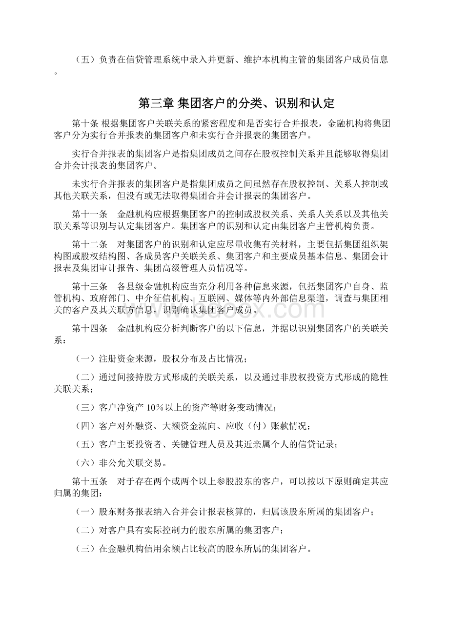 金融机构集团客户信贷业务管理办法.docx_第3页