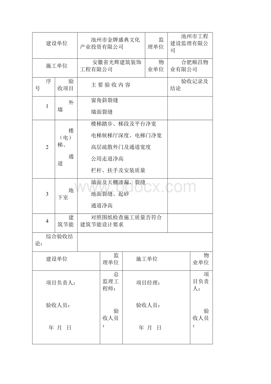 新版分户验收记录表.docx_第3页