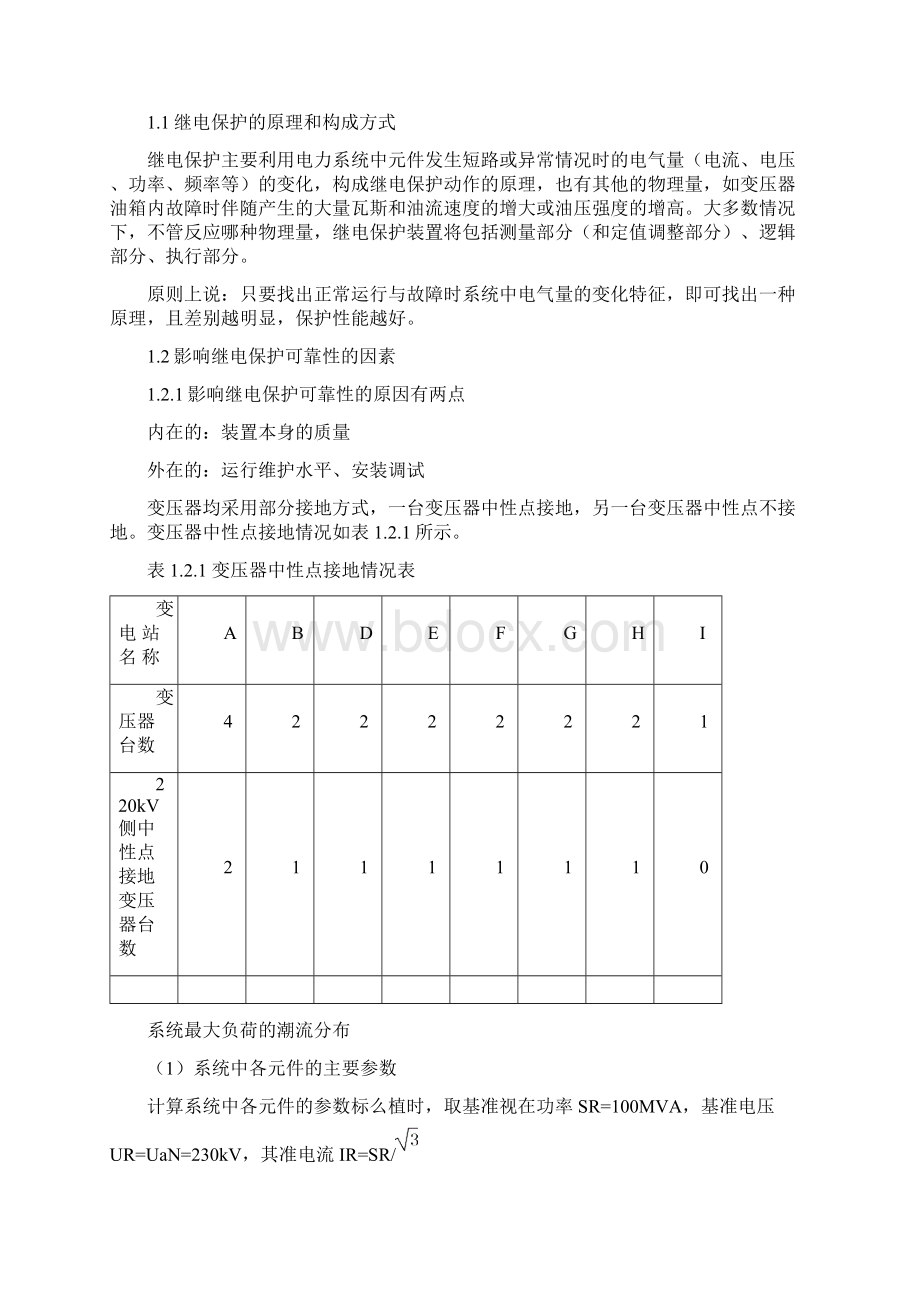 保护装置设计Word文档格式.docx_第3页