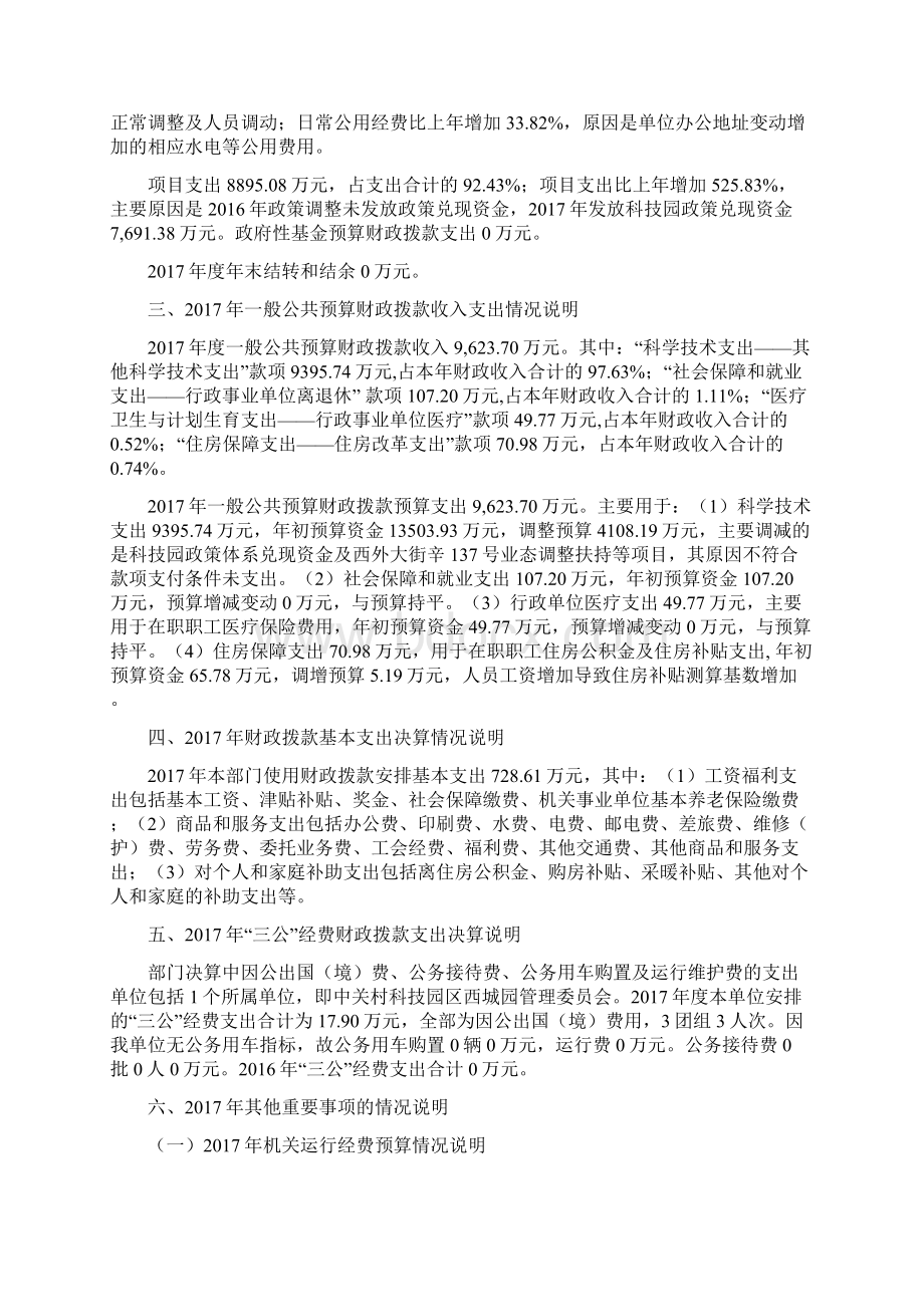 中关村科技园区西城园管理委员会.docx_第2页