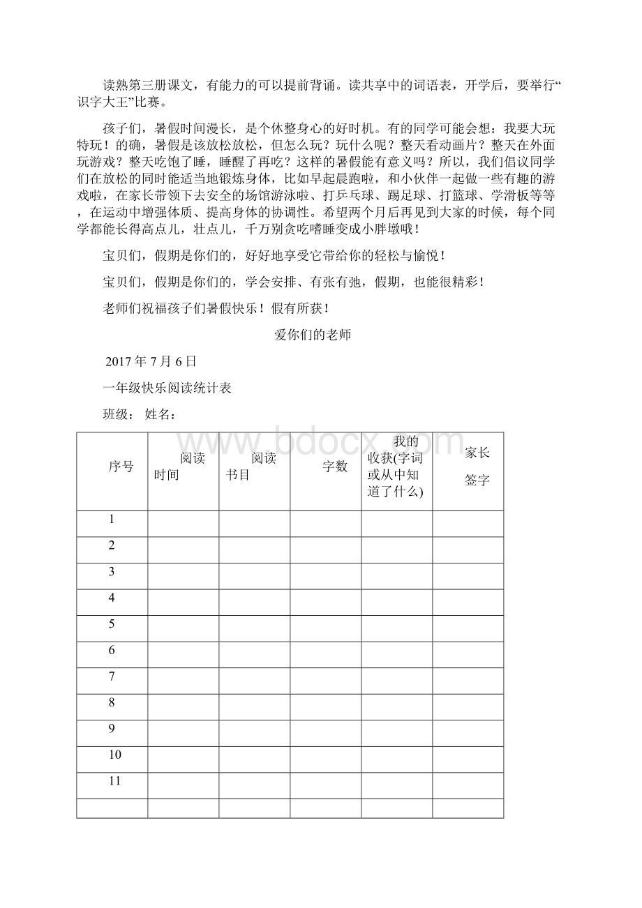 一年级语文暑假作业文档格式.docx_第3页