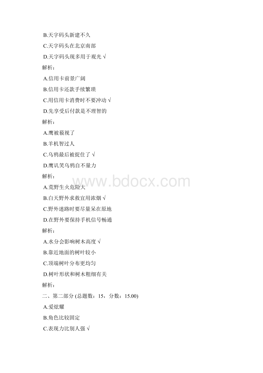 新汉语水平考试HSK六级真题.docx_第3页