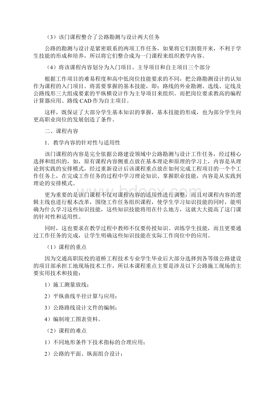 《公路勘测设计》课程整体设计docWord文件下载.docx_第2页