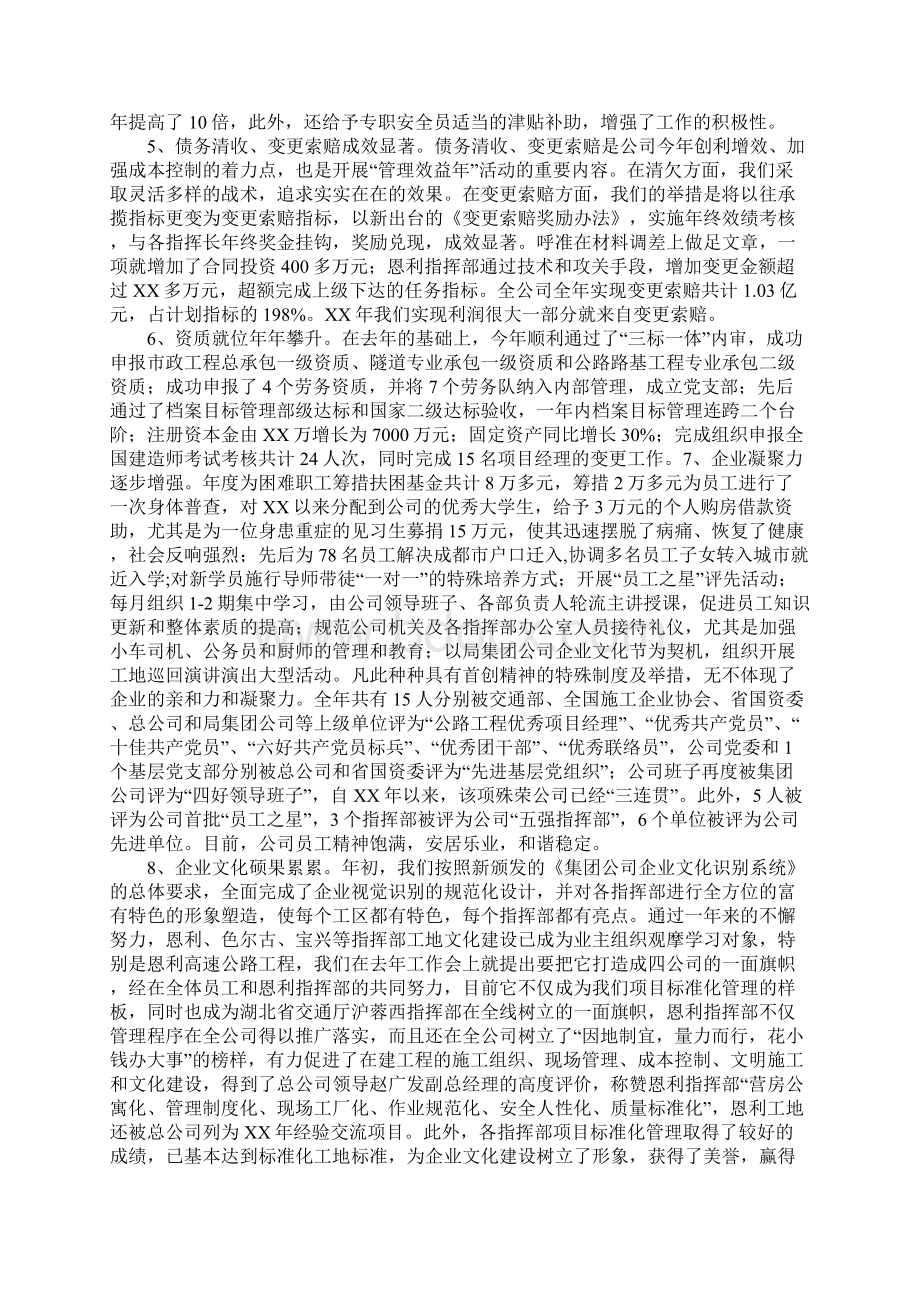 建筑企业度工作总结范文新版Word文档下载推荐.docx_第3页