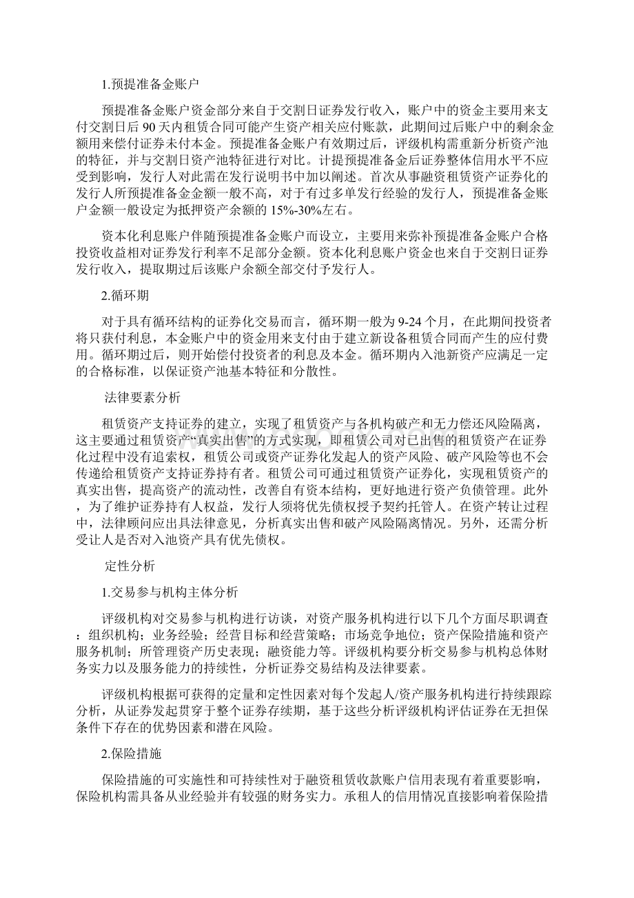 资产证券化对融资租赁的重要性分析Word格式.docx_第3页