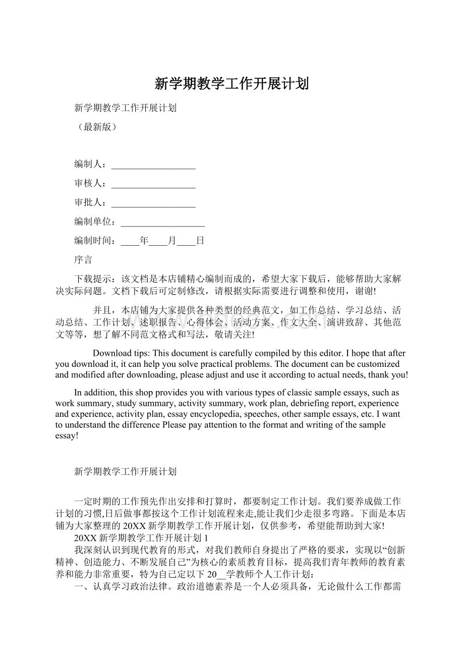 新学期教学工作开展计划文档格式.docx