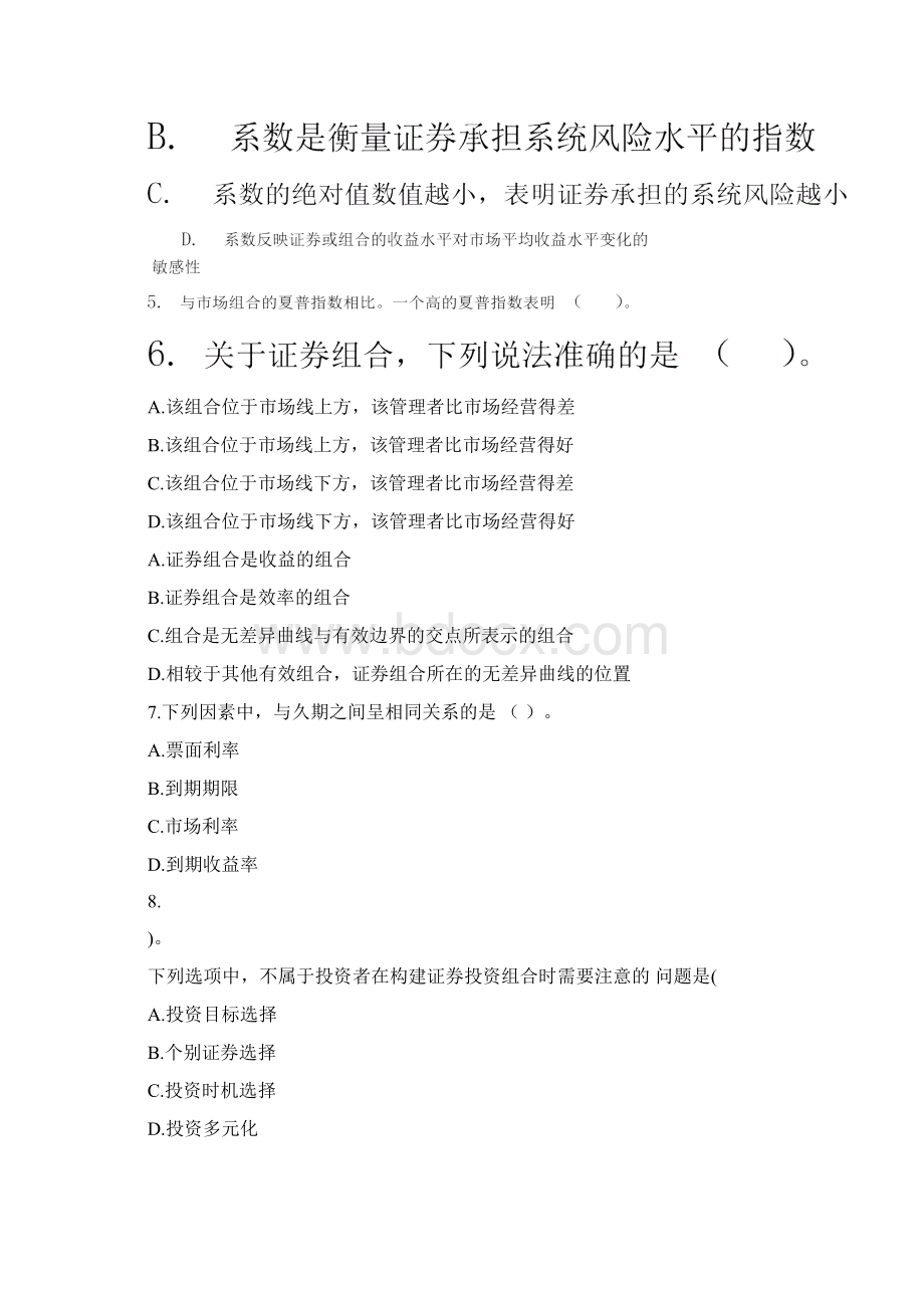 证券从业资格考试试题投资分析随章测试第七章.docx_第2页