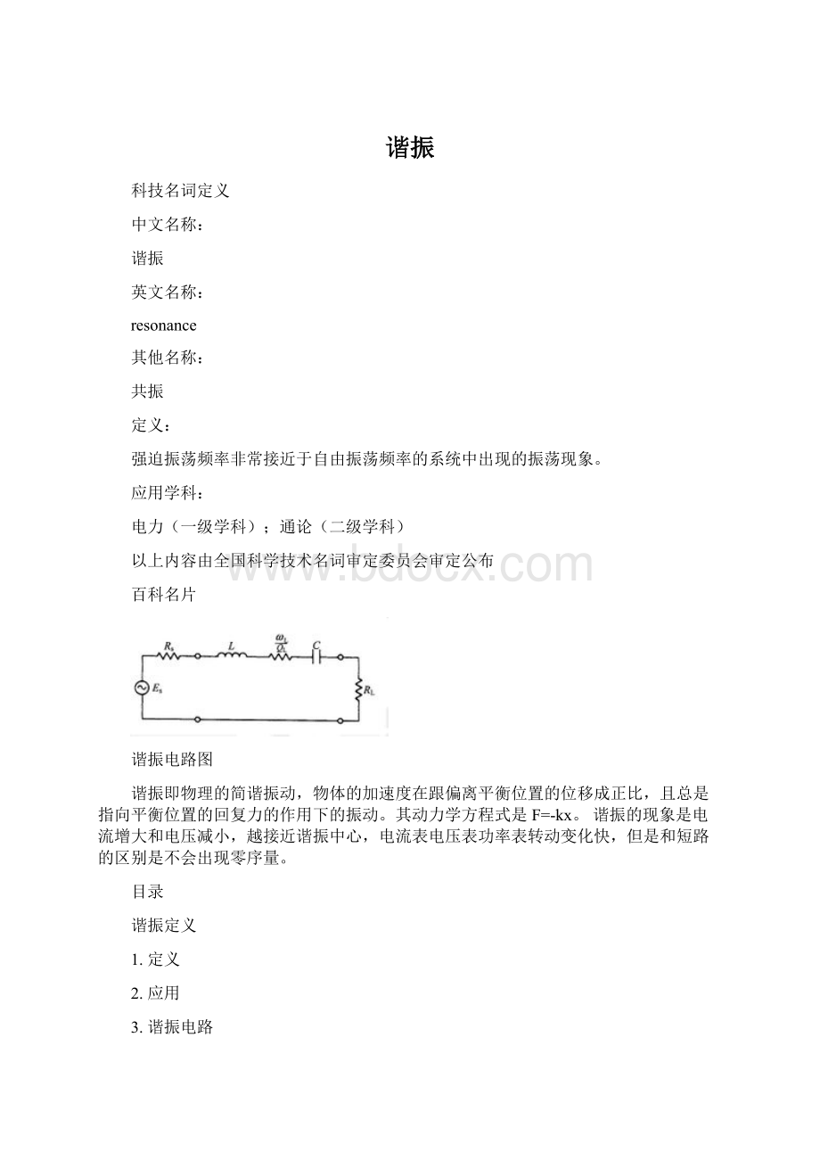 谐振.docx_第1页