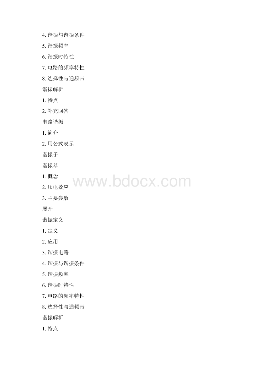 谐振.docx_第2页