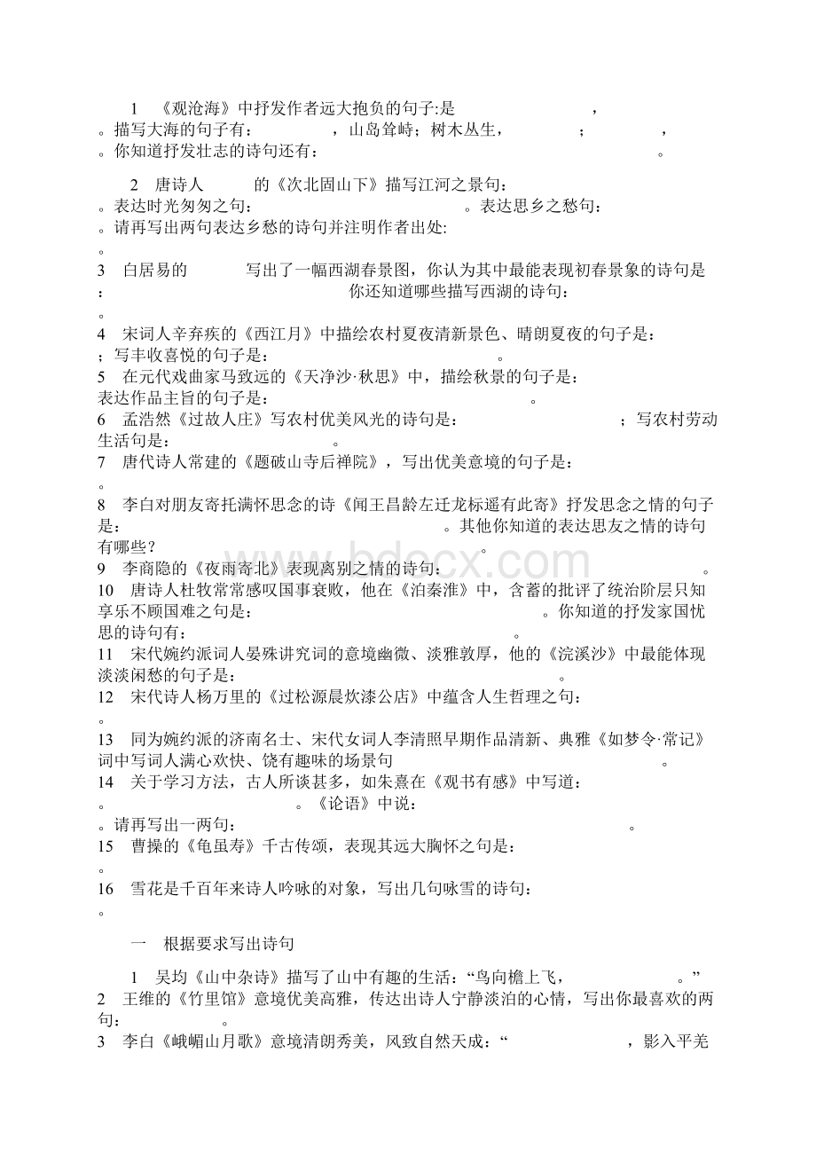 初中语文课内外古诗文积累复习题汇编.docx_第2页