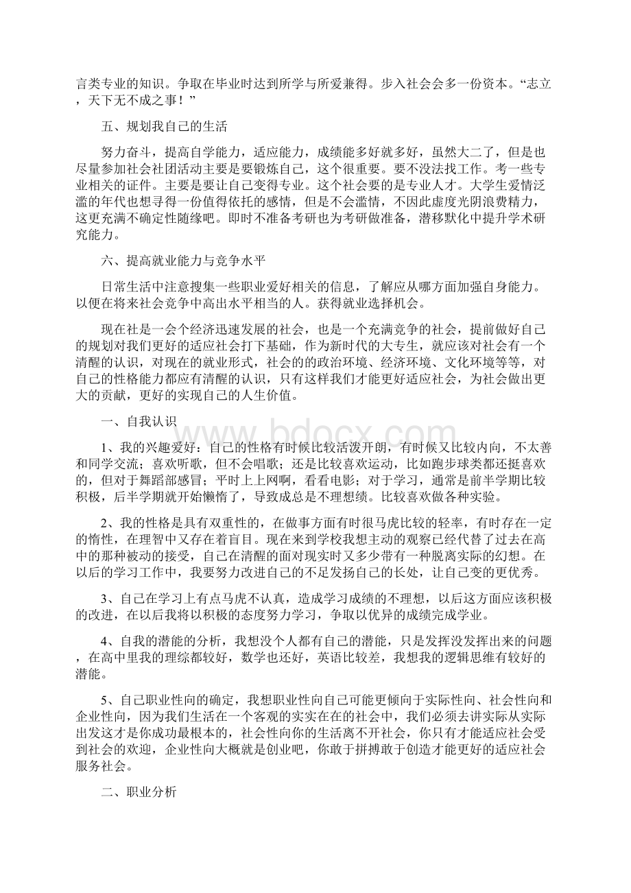 大二职业生涯规划书.docx_第2页