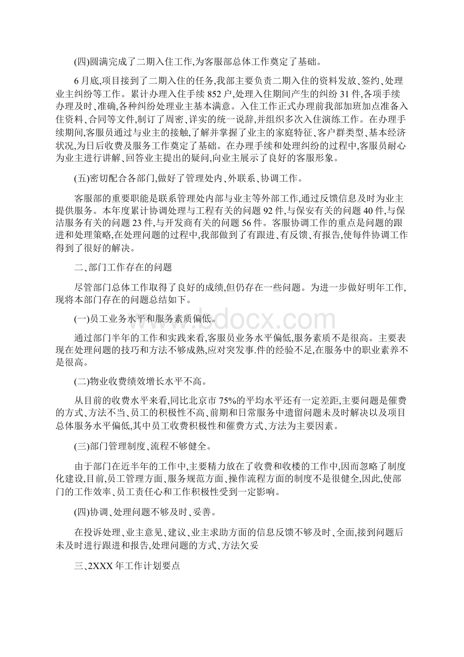 物业前台的个人工作计划Word文档下载推荐.docx_第2页