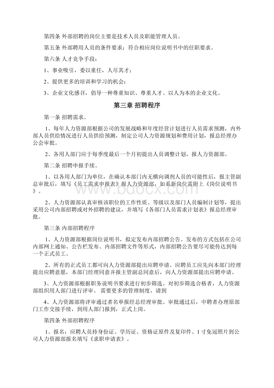 设计行业招聘制度Word文件下载.docx_第2页