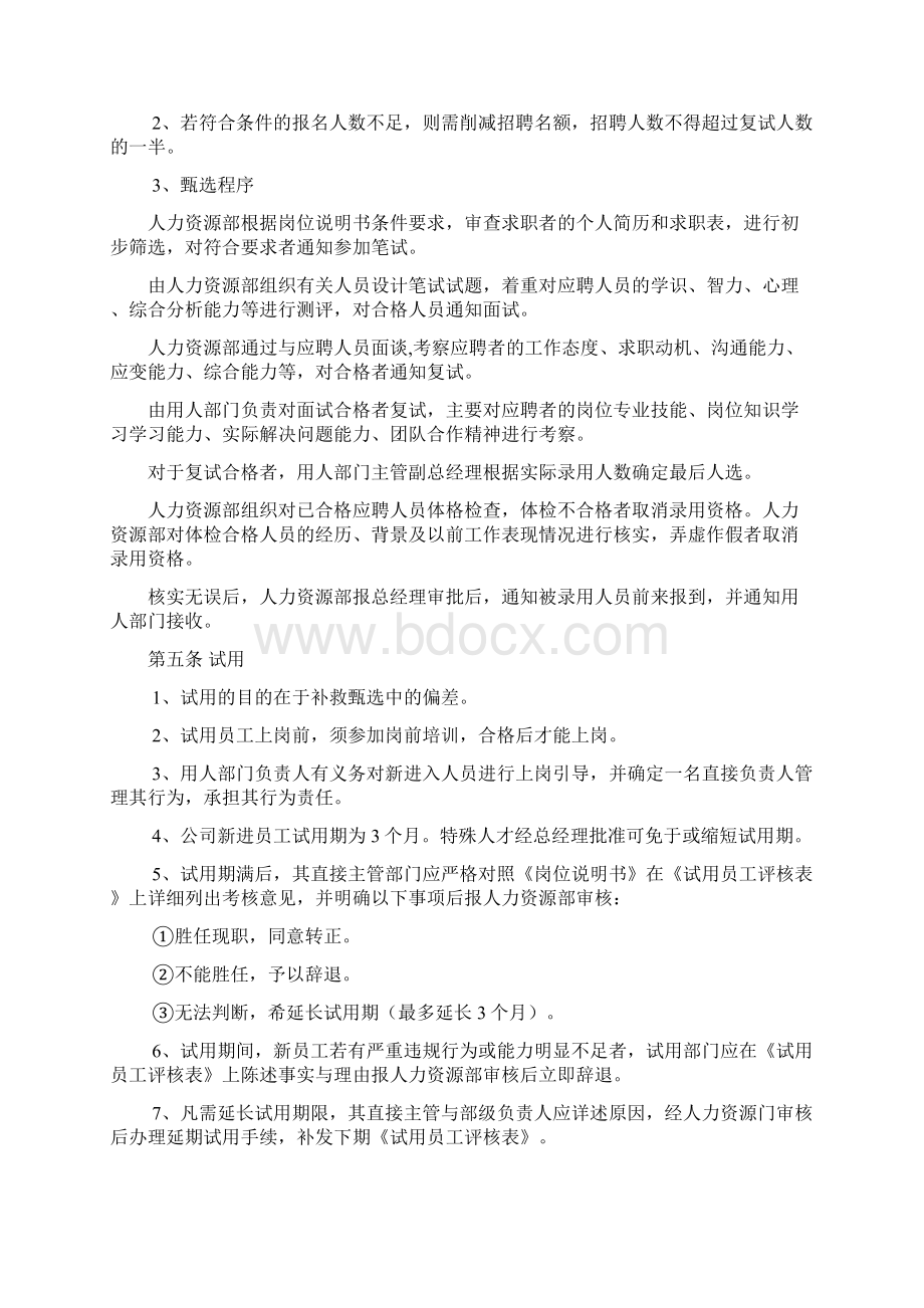 设计行业招聘制度Word文件下载.docx_第3页