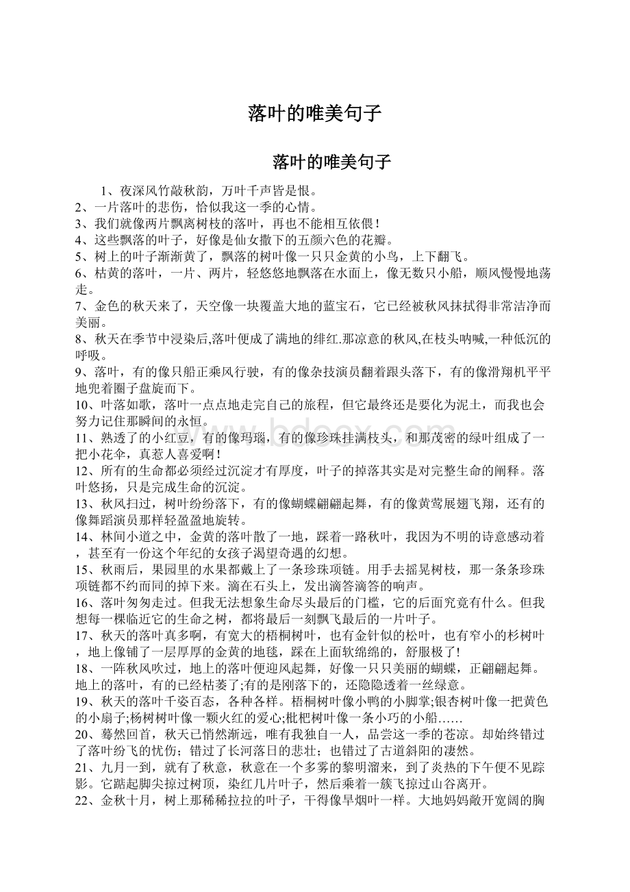 落叶的唯美句子Word文件下载.docx