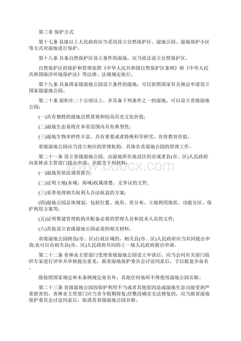 浙江省湿地保护条例全文.docx_第3页
