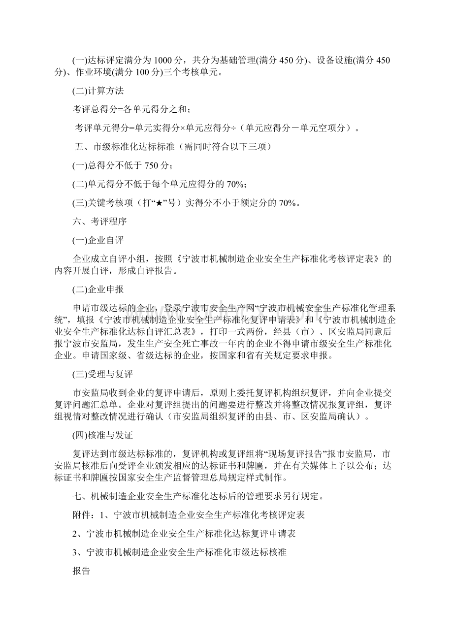 宁波市安评标准Word文件下载.docx_第2页