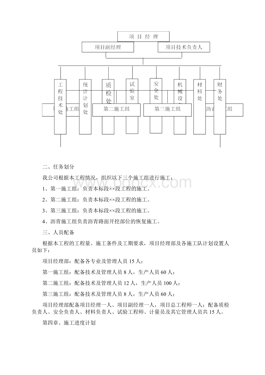 电力管沟施工专项方案文档格式.docx_第3页