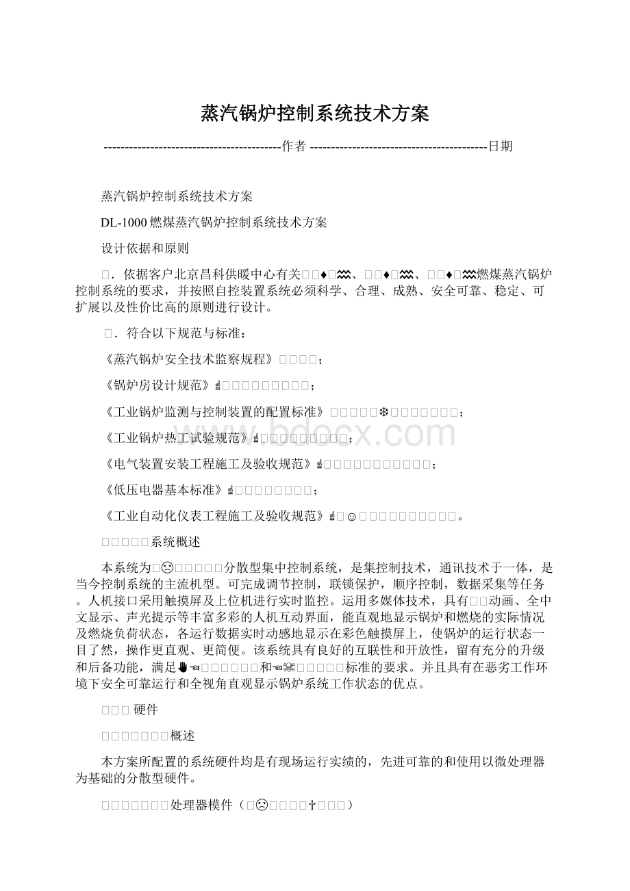 蒸汽锅炉控制系统技术方案Word格式文档下载.docx