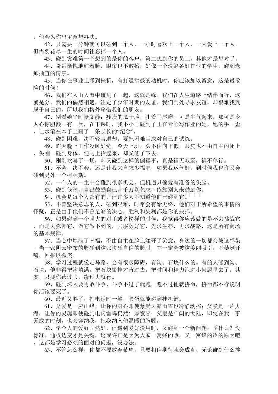 碰到造句大全Word文档下载推荐.docx_第3页