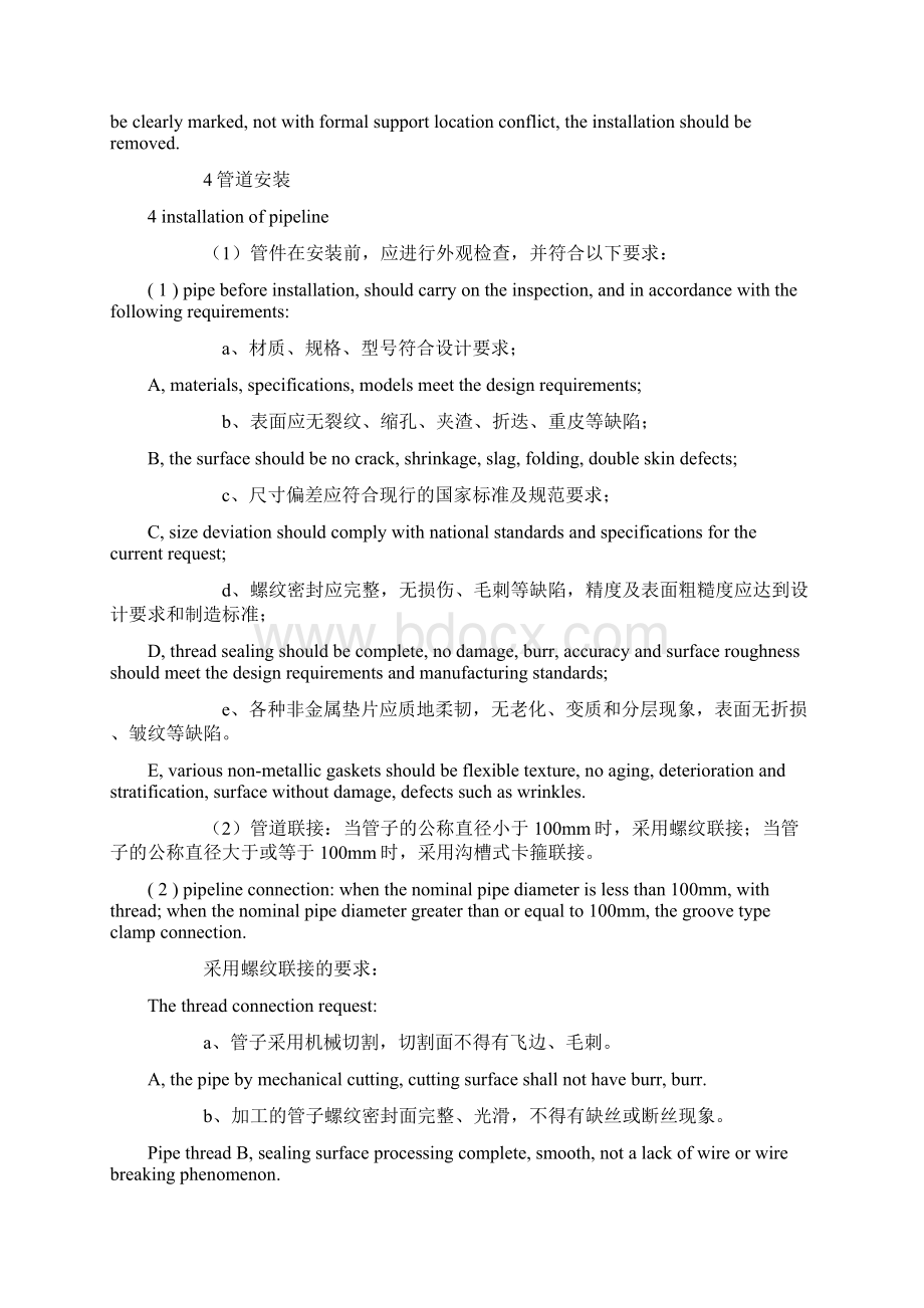 整理解读自动喷水灭火系统施工方法中英文详解Word文档格式.docx_第3页