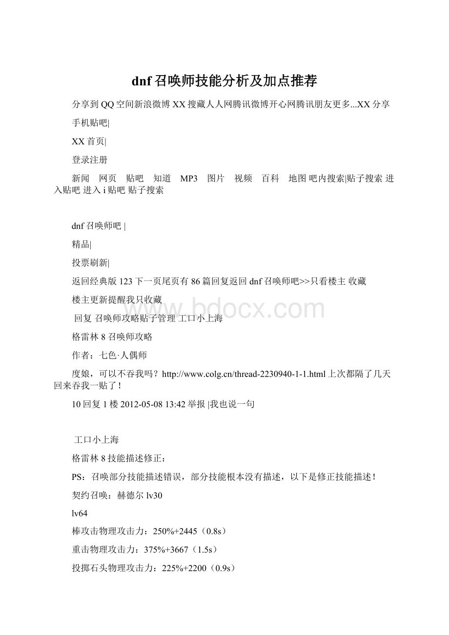 dnf召唤师技能分析及加点推荐.docx